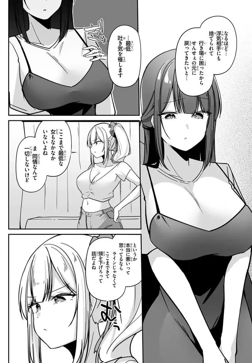 窓際編集とバカにされた俺が、双子JKと同居することになった 第4.1話 - 6