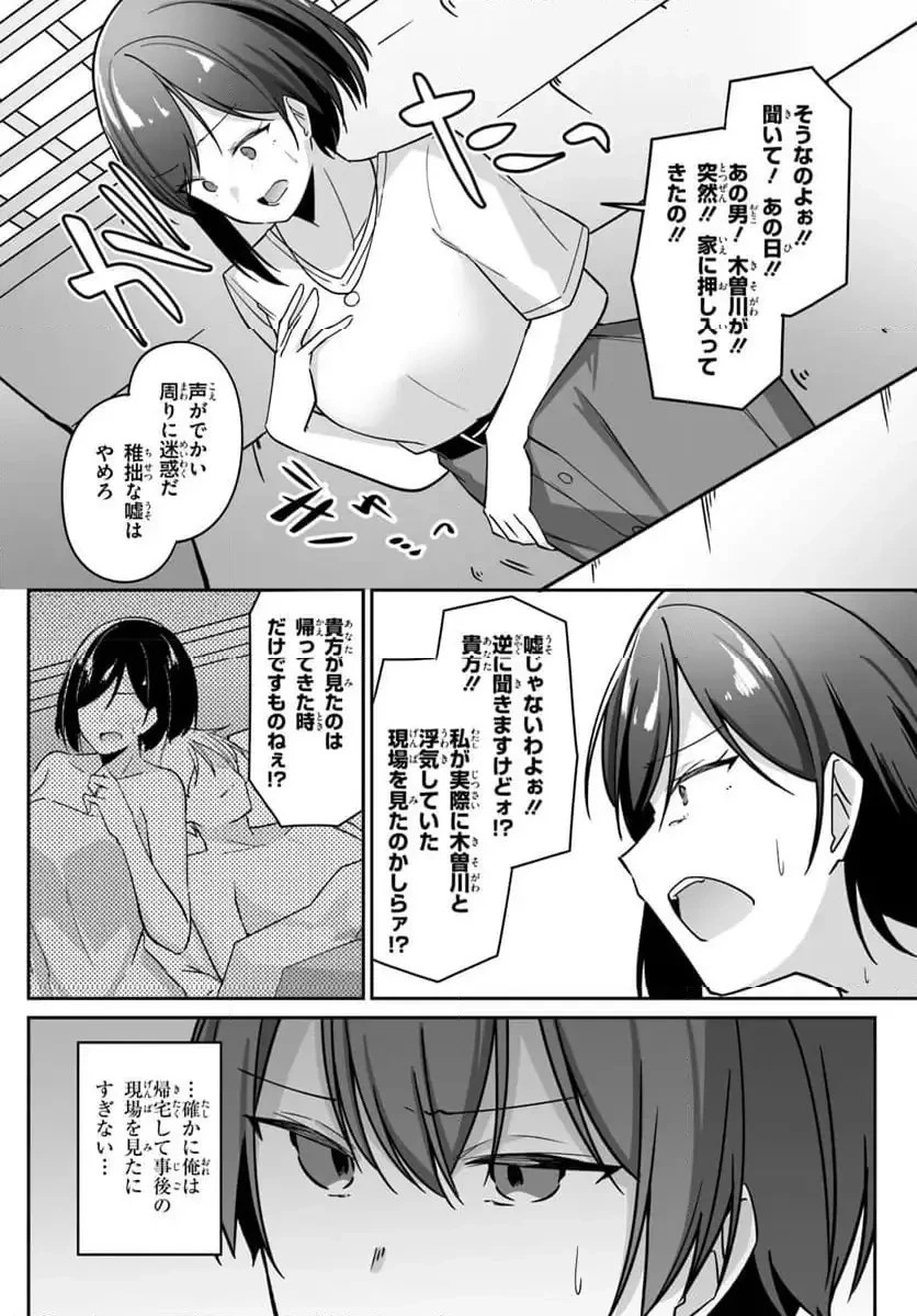 窓際編集とバカにされた俺が、双子JKと同居することになった 第4.2話 - 7