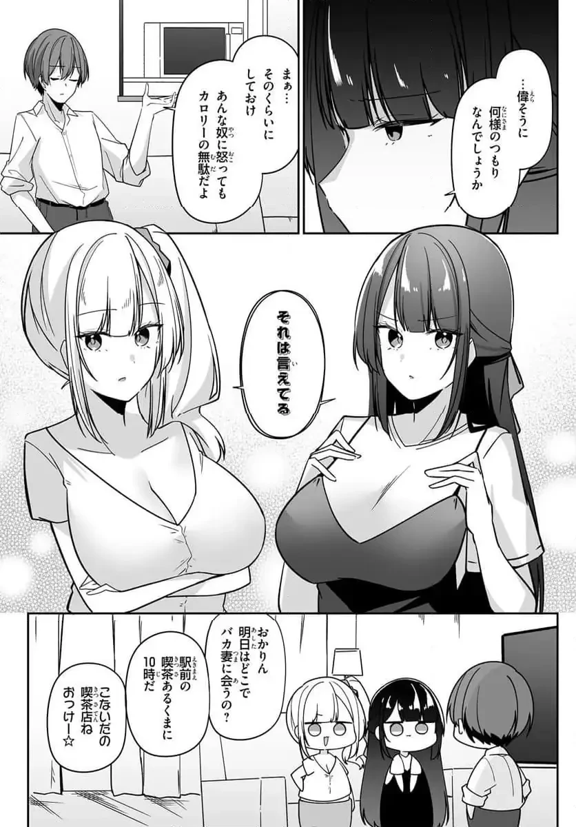 窓際編集とバカにされた俺が、双子JKと同居することになった 第4.1話 - 7