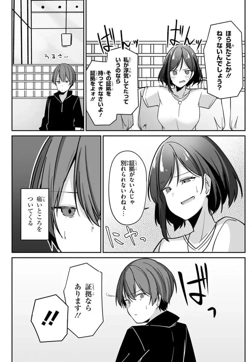 窓際編集とバカにされた俺が、双子JKと同居することになった 第4.2話 - 8