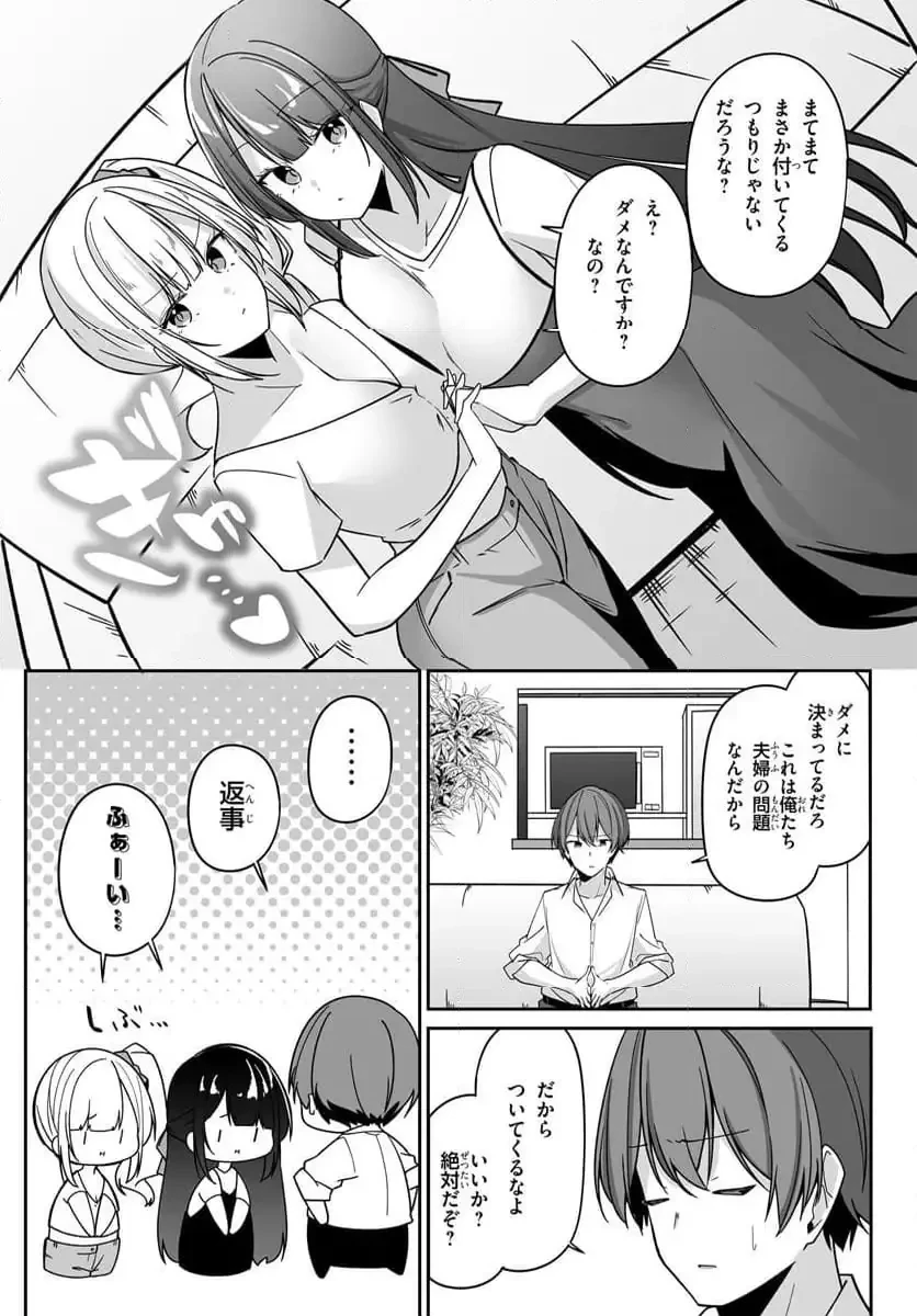 窓際編集とバカにされた俺が、双子JKと同居することになった 第4.1話 - 8