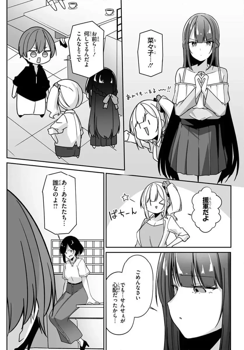 窓際編集とバカにされた俺が、双子JKと同居することになった 第4.2話 - 9