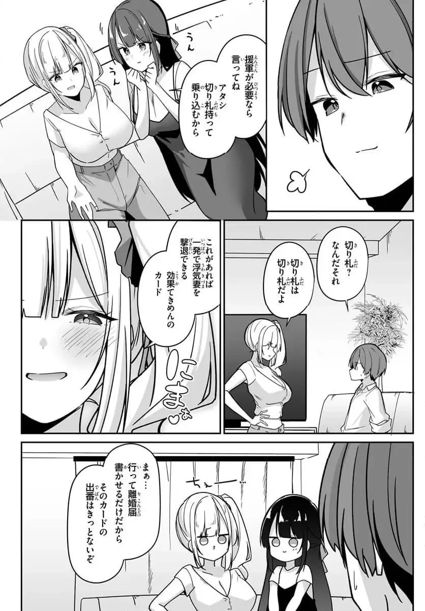 窓際編集とバカにされた俺が、双子JKと同居することになった 第4.1話 - 9