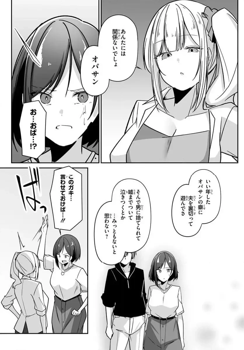 窓際編集とバカにされた俺が、双子JKと同居することになった 第4.2話 - 10