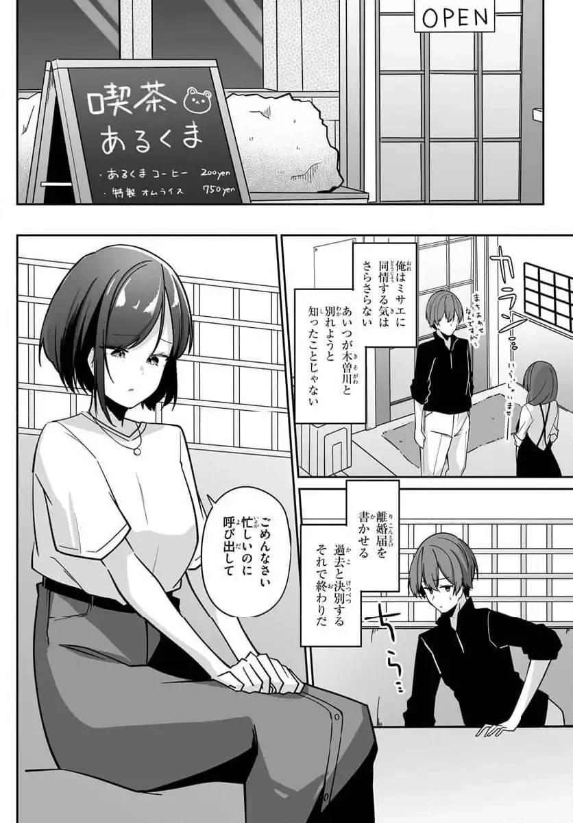 窓際編集とバカにされた俺が、双子JKと同居することになった 第4.1話 - 10