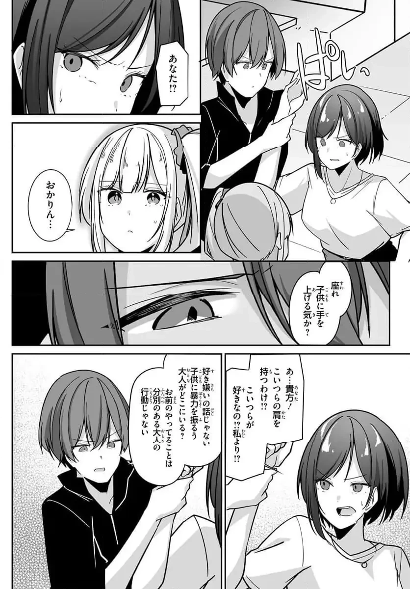 窓際編集とバカにされた俺が、双子JKと同居することになった 第4.2話 - 11