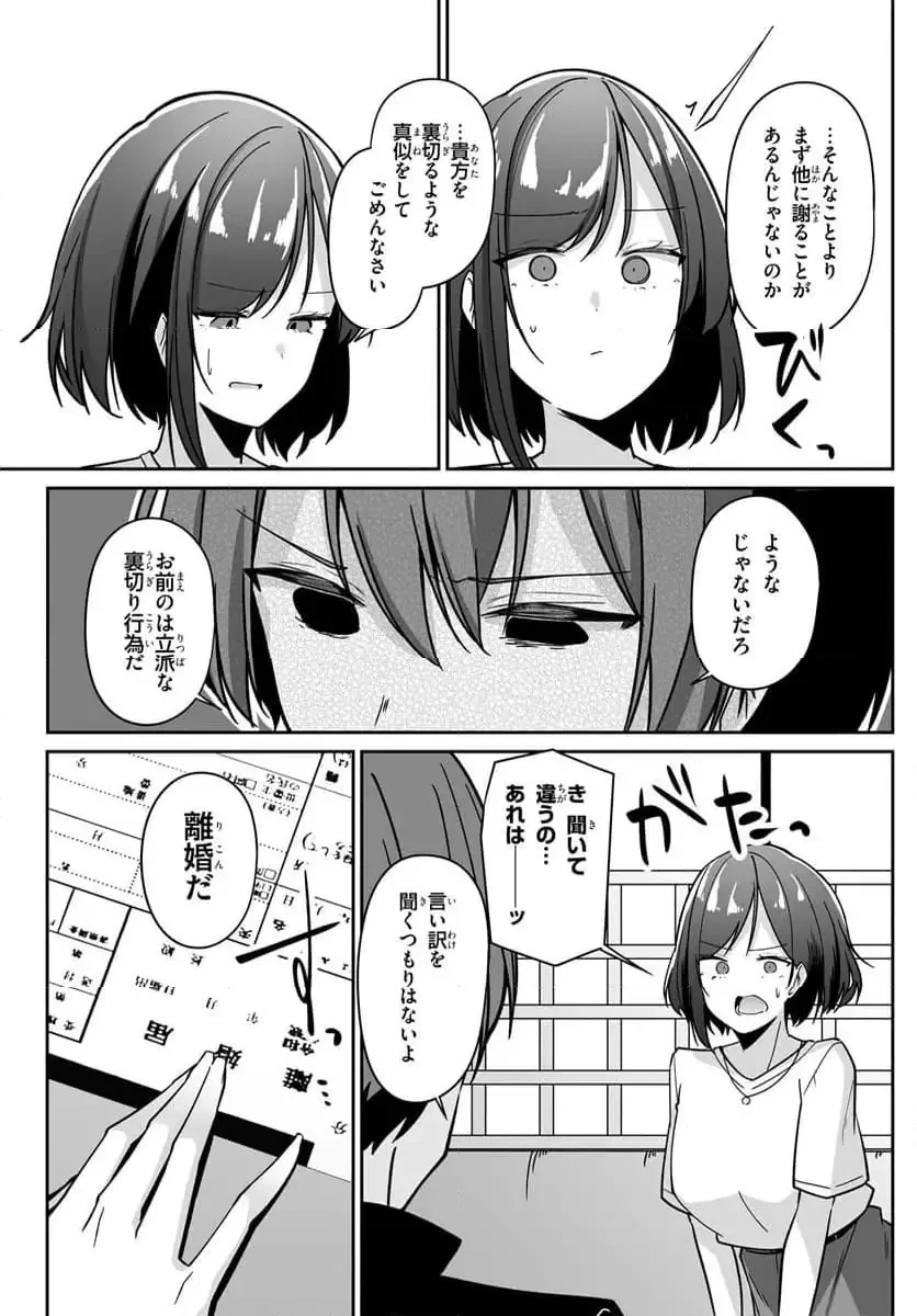 窓際編集とバカにされた俺が、双子JKと同居することになった 第4.1話 - 11