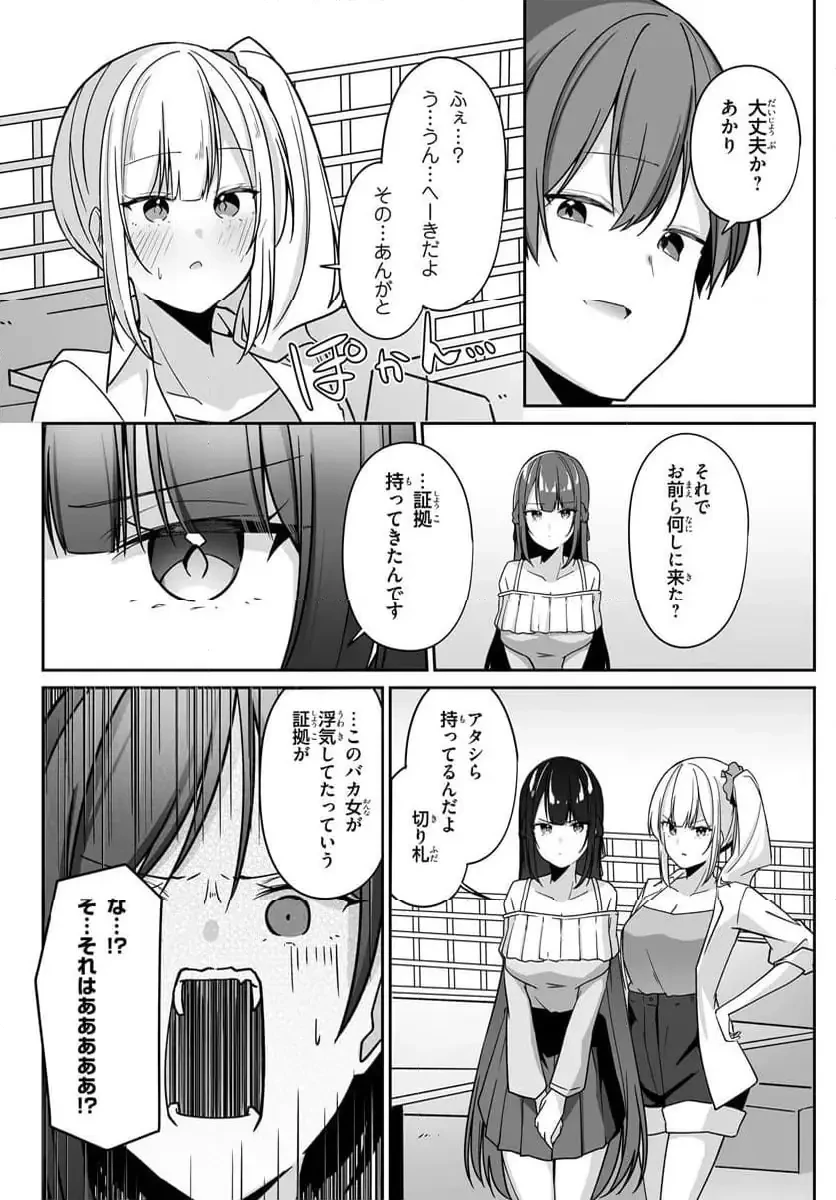 窓際編集とバカにされた俺が、双子JKと同居することになった 第4.2話 - 12