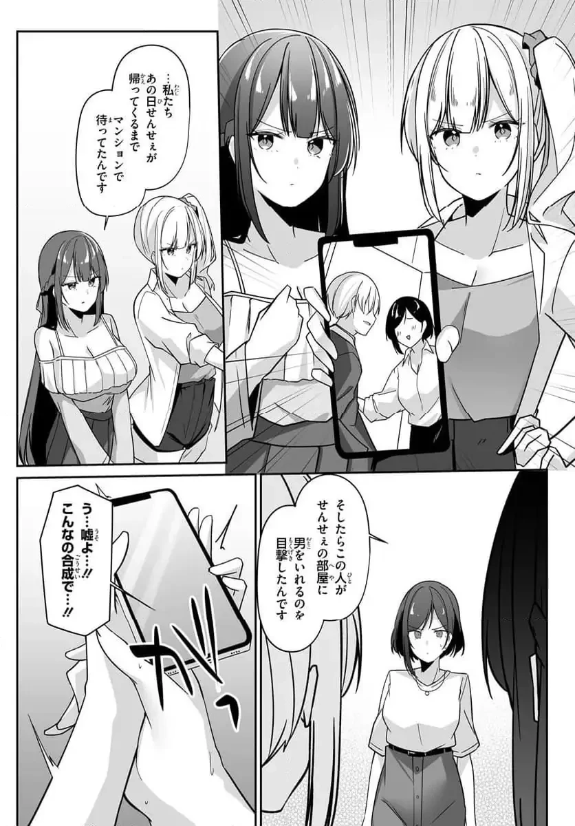 窓際編集とバカにされた俺が、双子JKと同居することになった 第4.2話 - 13