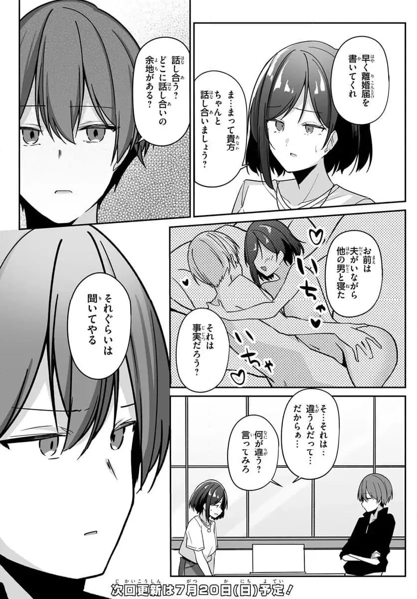 窓際編集とバカにされた俺が、双子JKと同居することになった 第4.1話 - 13