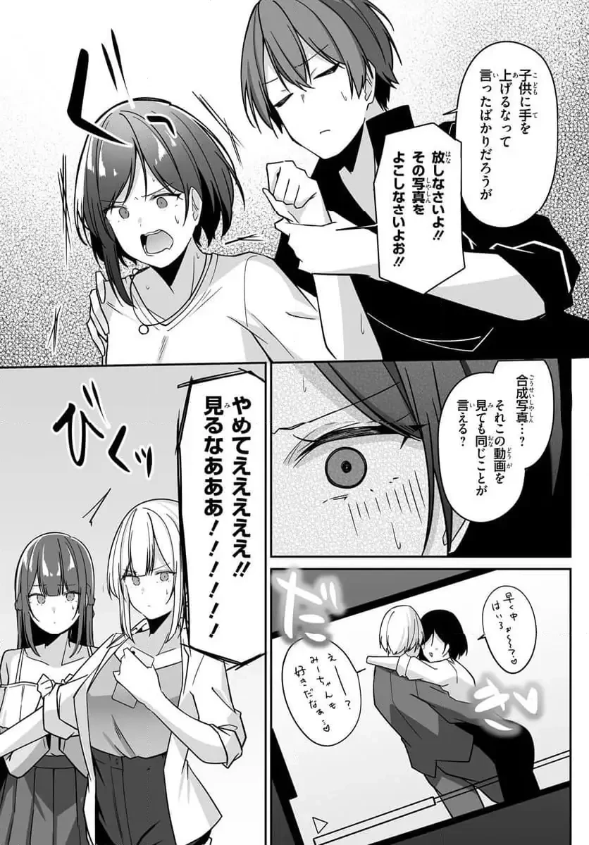 窓際編集とバカにされた俺が、双子JKと同居することになった 第4.2話 - 14