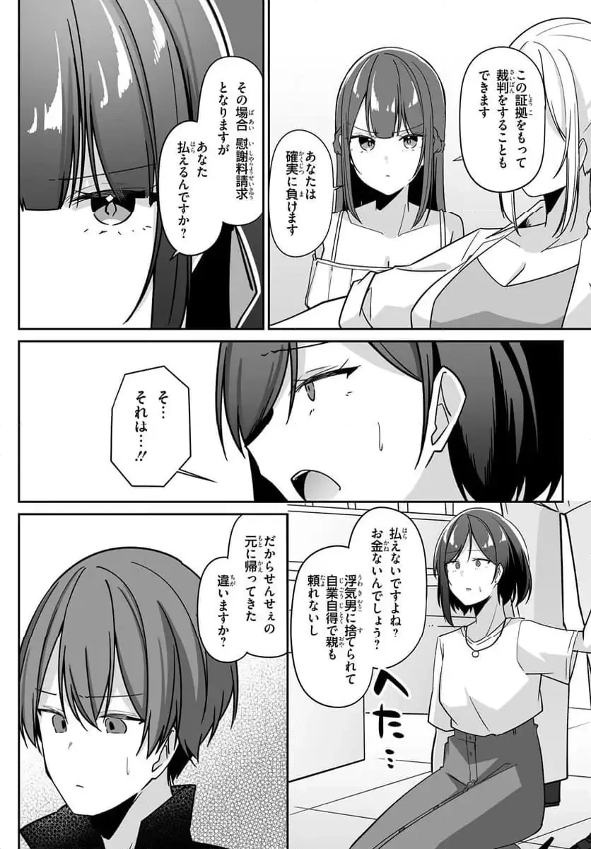 窓際編集とバカにされた俺が、双子JKと同居することになった 第4.2話 - 15