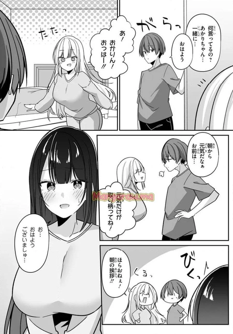 窓際編集とバカにされた俺が、双子JKと同居することになった 第3.2話 - 1