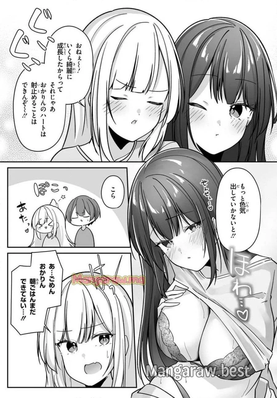 窓際編集とバカにされた俺が、双子JKと同居することになった 第3.2話 - 2