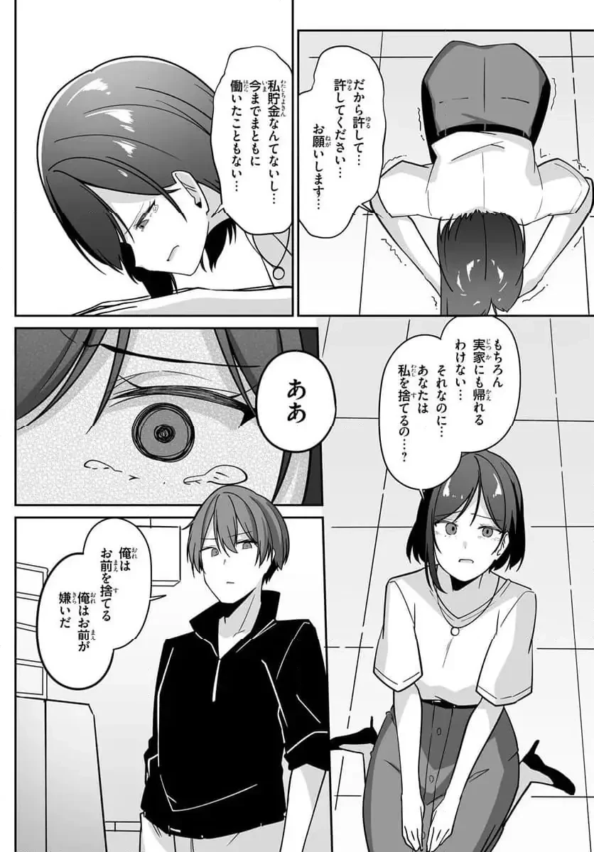 窓際編集とバカにされた俺が、双子JKと同居することになった 第4.2話 - 17