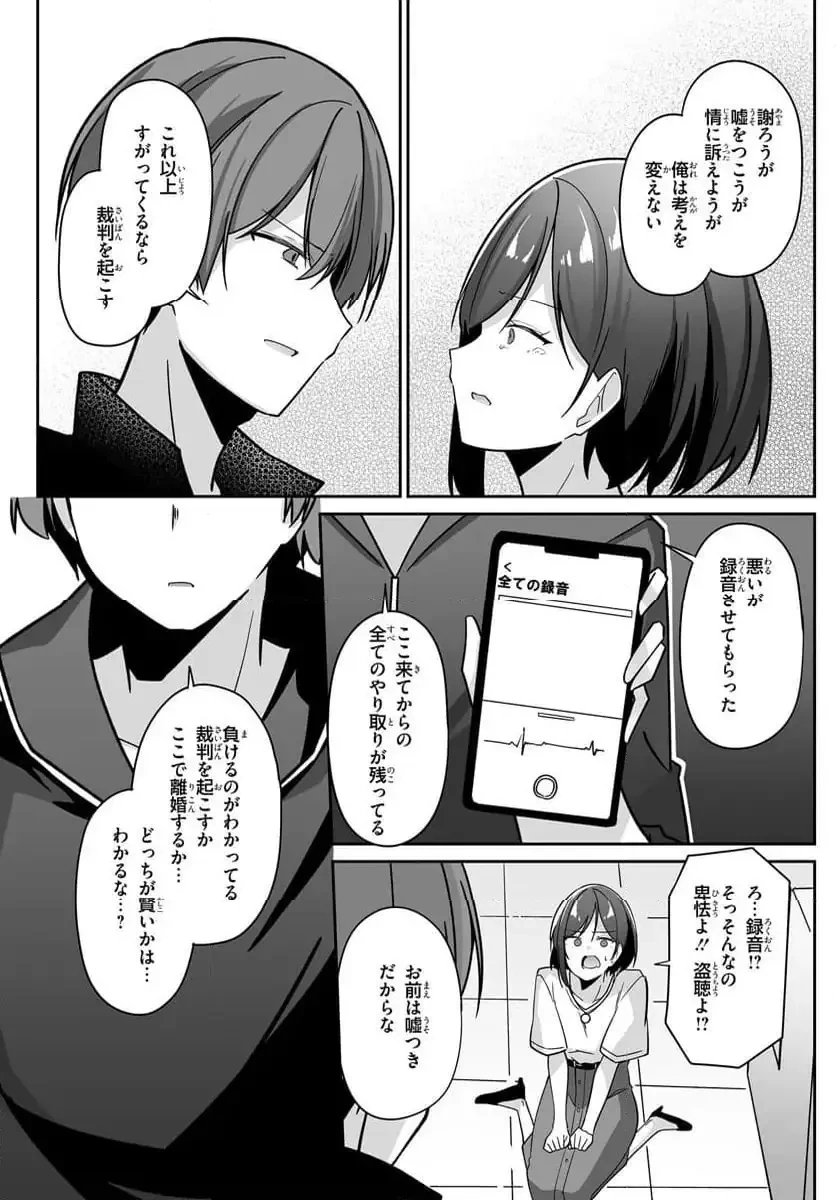 窓際編集とバカにされた俺が、双子JKと同居することになった 第4.2話 - 18