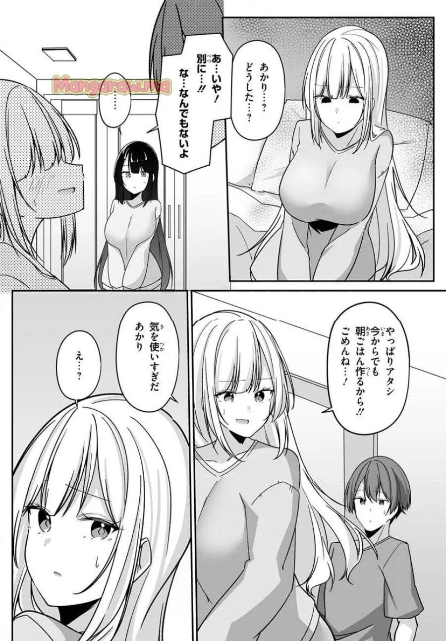 窓際編集とバカにされた俺が、双子JKと同居することになった 第3.2話 - 4