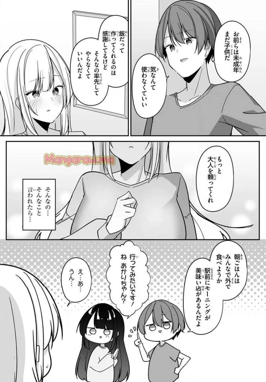 窓際編集とバカにされた俺が、双子JKと同居することになった 第3.2話 - 5