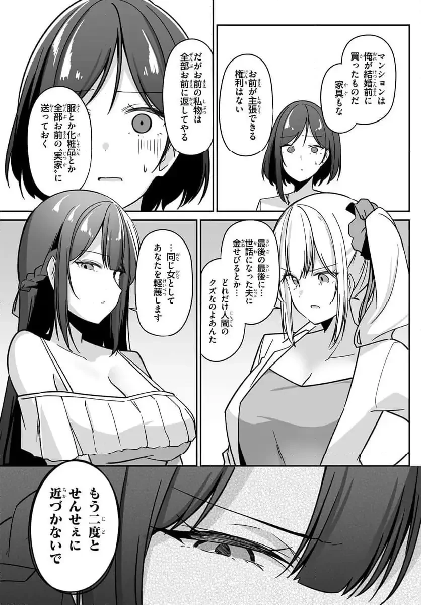 窓際編集とバカにされた俺が、双子JKと同居することになった 第4.2話 - 20