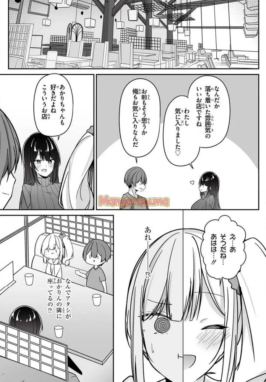 窓際編集とバカにされた俺が、双子JKと同居することになった 第3.2話 - 6