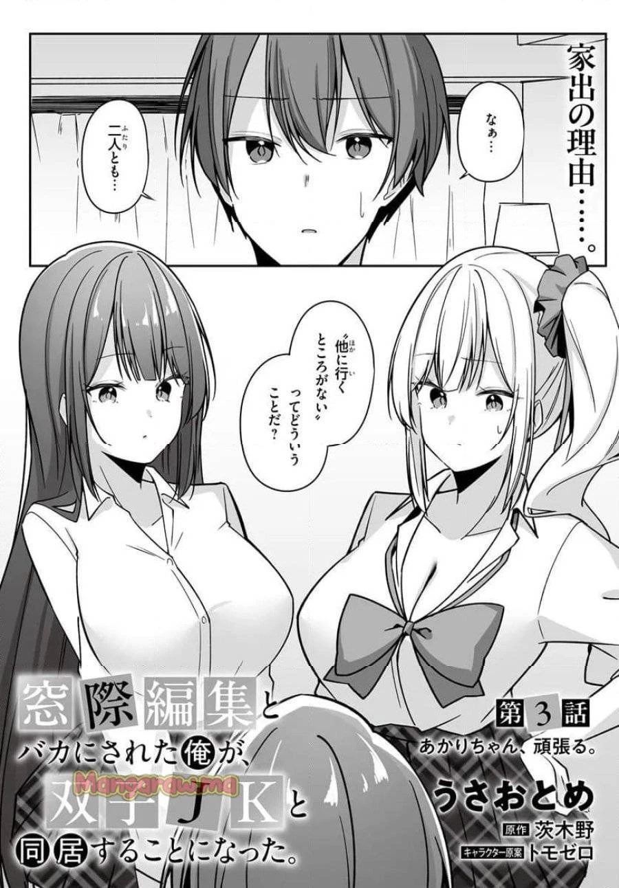 窓際編集とバカにされた俺が、双子JKと同居することになった 第3話 - 1