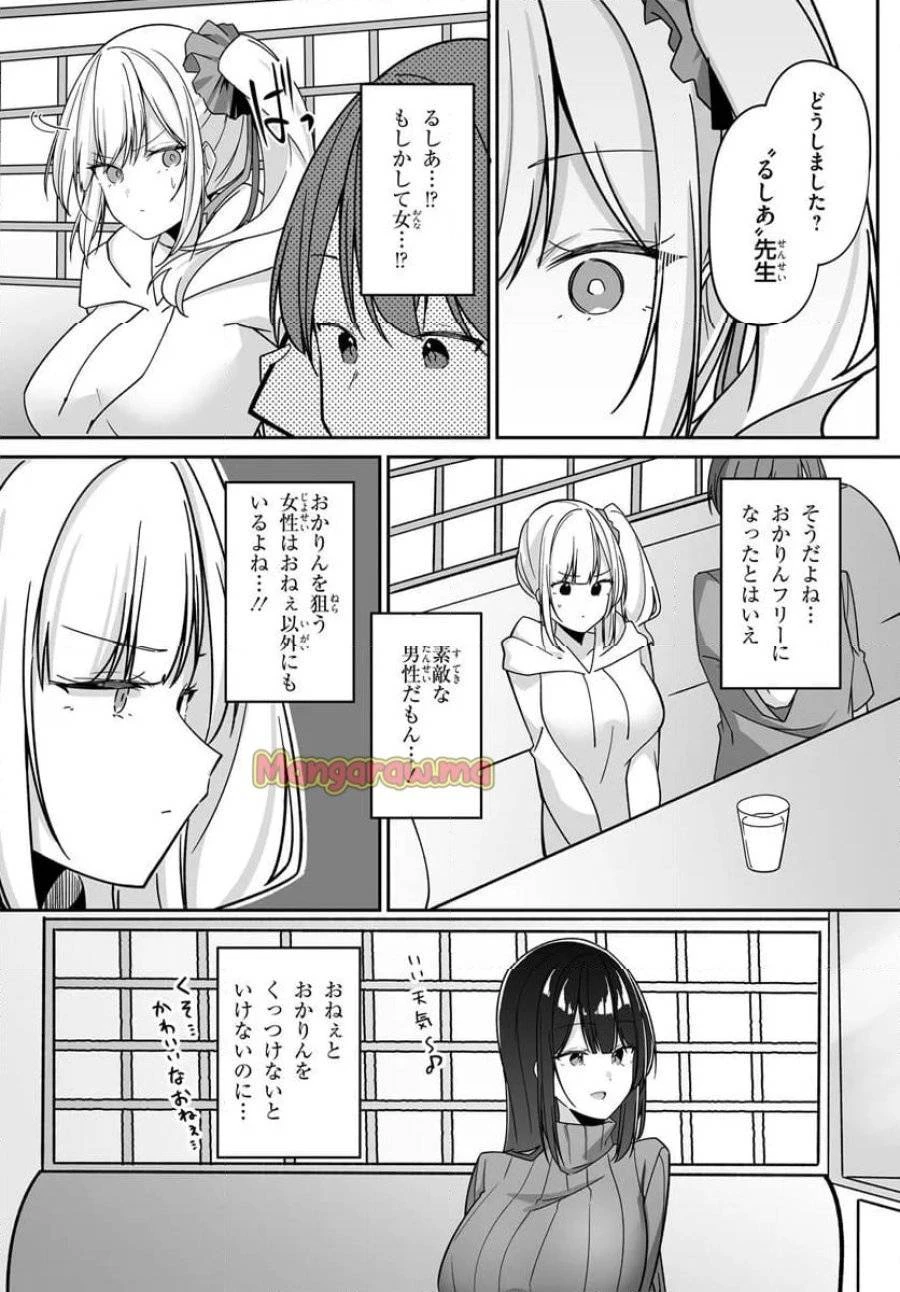 窓際編集とバカにされた俺が、双子JKと同居することになった 第3.2話 - 9