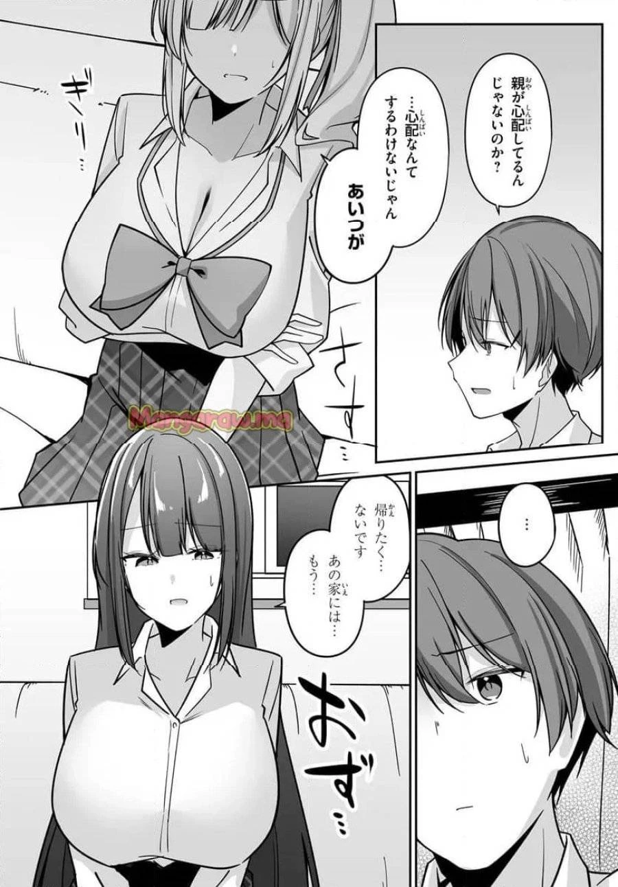 窓際編集とバカにされた俺が、双子JKと同居することになった 第3話 - 2