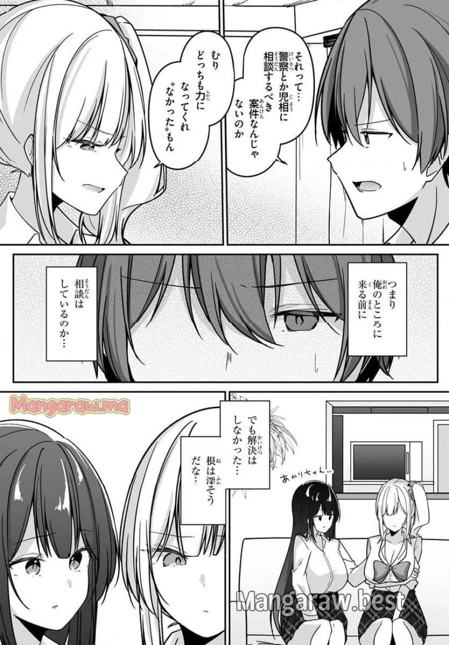 窓際編集とバカにされた俺が、双子JKと同居することになった 第3話 - 3