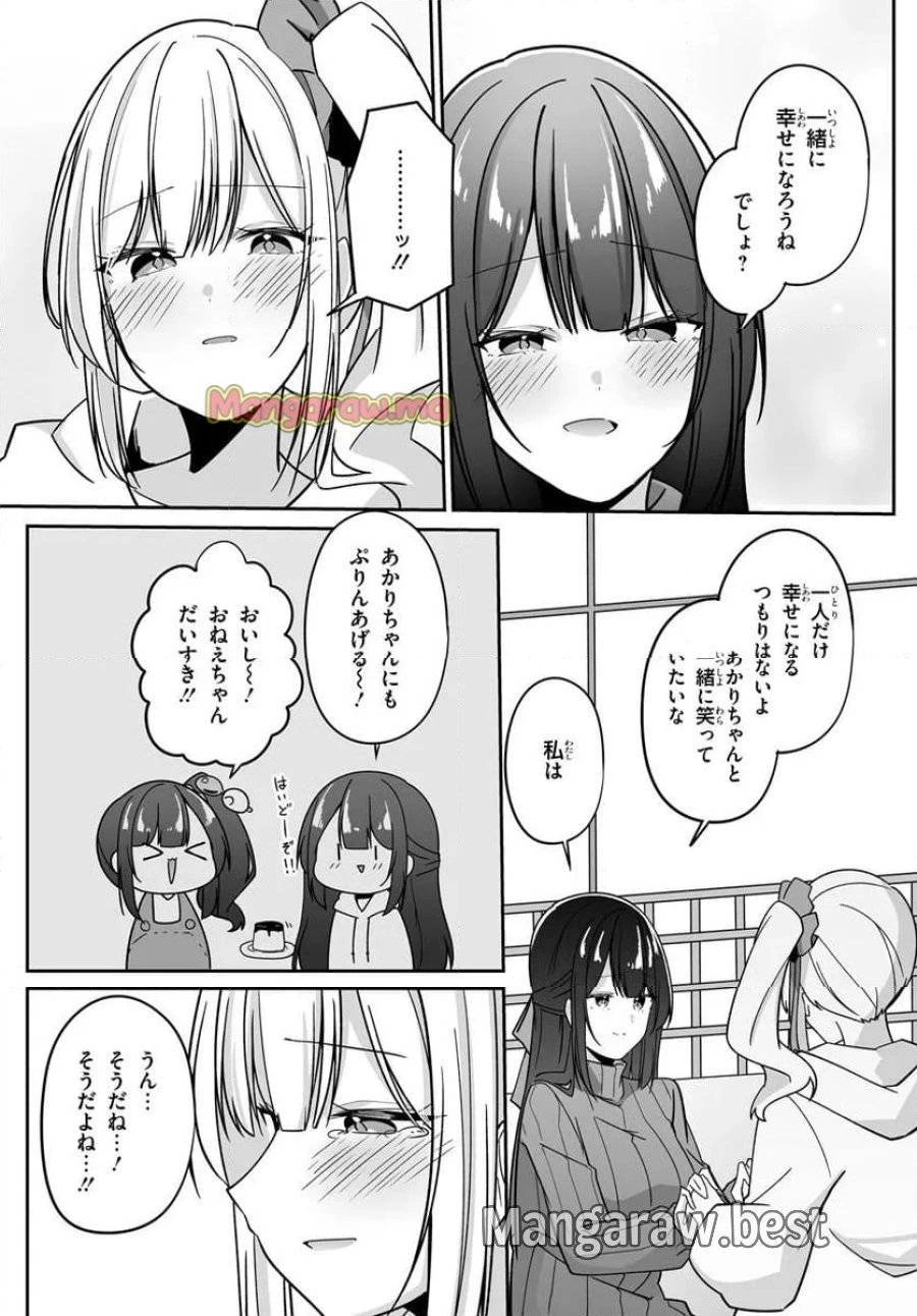 窓際編集とバカにされた俺が、双子JKと同居することになった 第3.2話 - 11