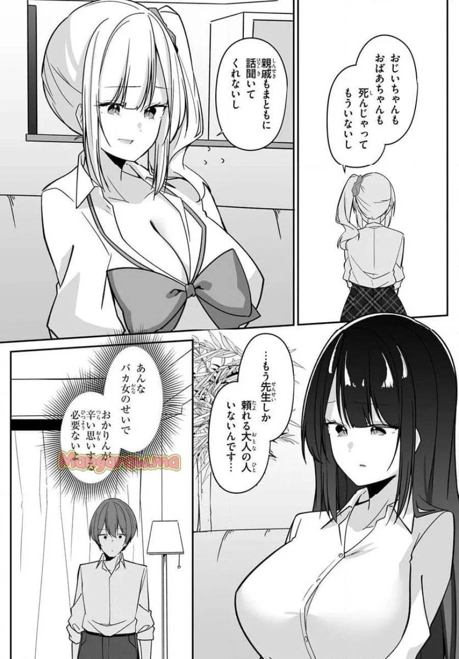 窓際編集とバカにされた俺が、双子JKと同居することになった 第3.1話 - 4