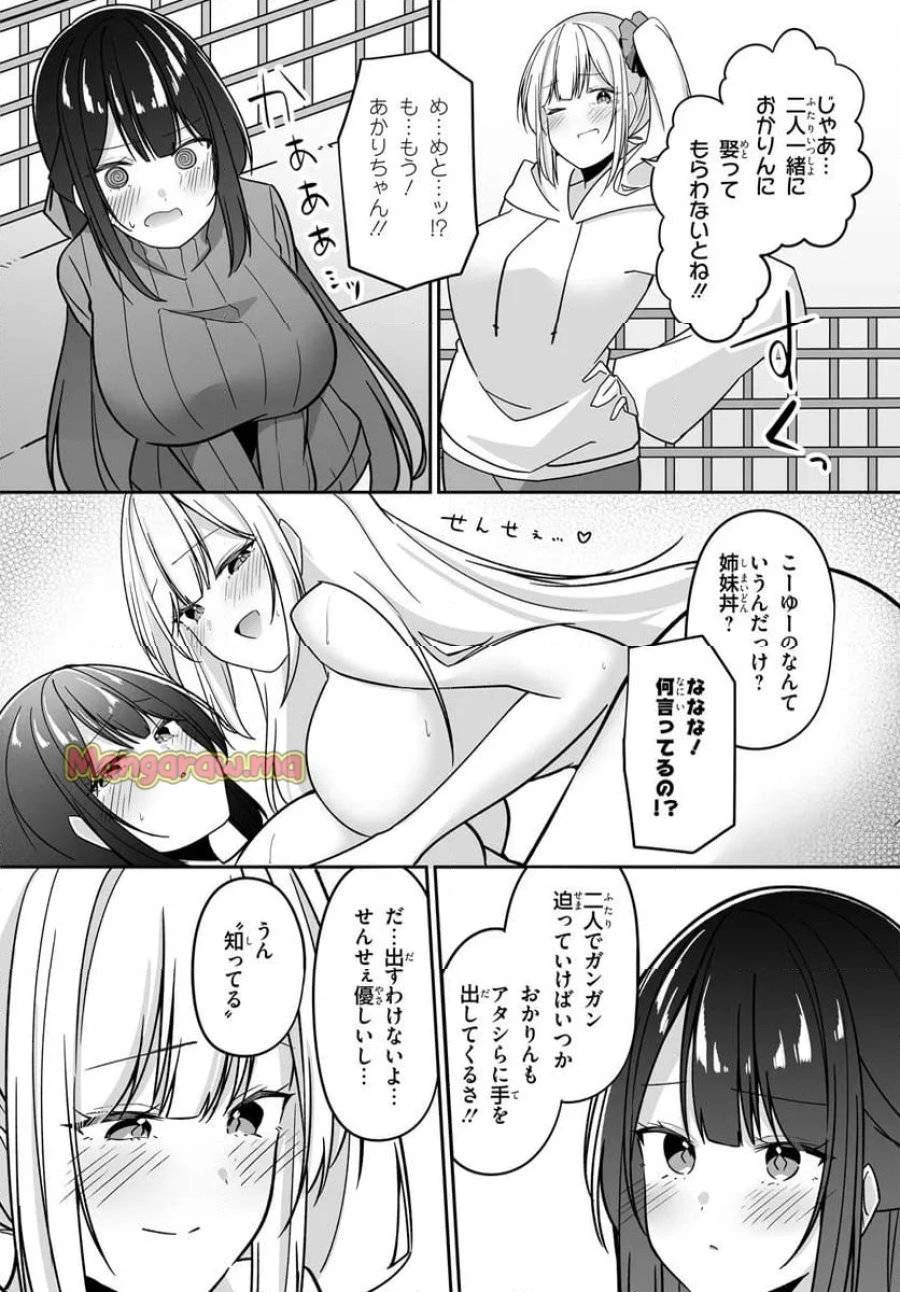 窓際編集とバカにされた俺が、双子JKと同居することになった 第3.2話 - 12