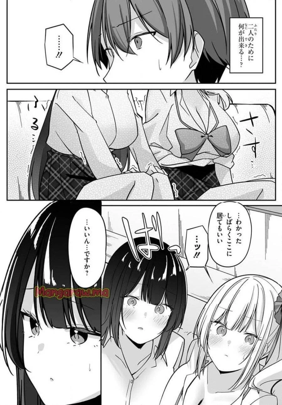 窓際編集とバカにされた俺が、双子JKと同居することになった 第3.1話 - 6