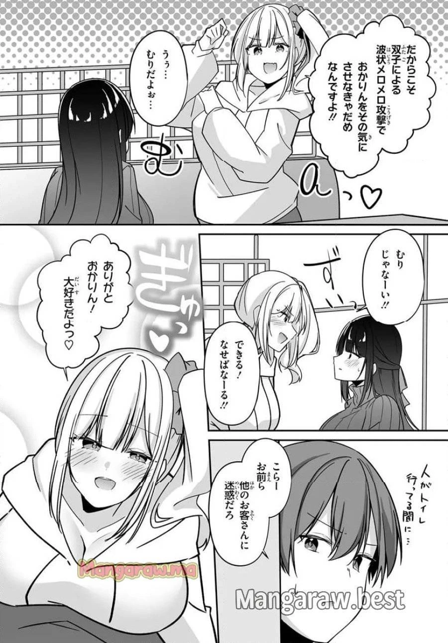 窓際編集とバカにされた俺が、双子JKと同居することになった 第3.2話 - 13