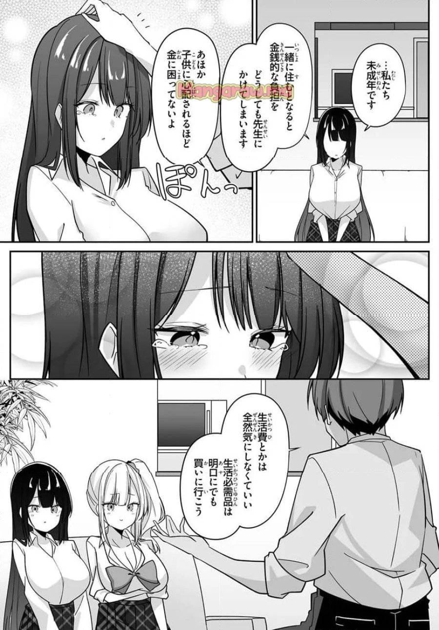 窓際編集とバカにされた俺が、双子JKと同居することになった 第3.1話 - 7