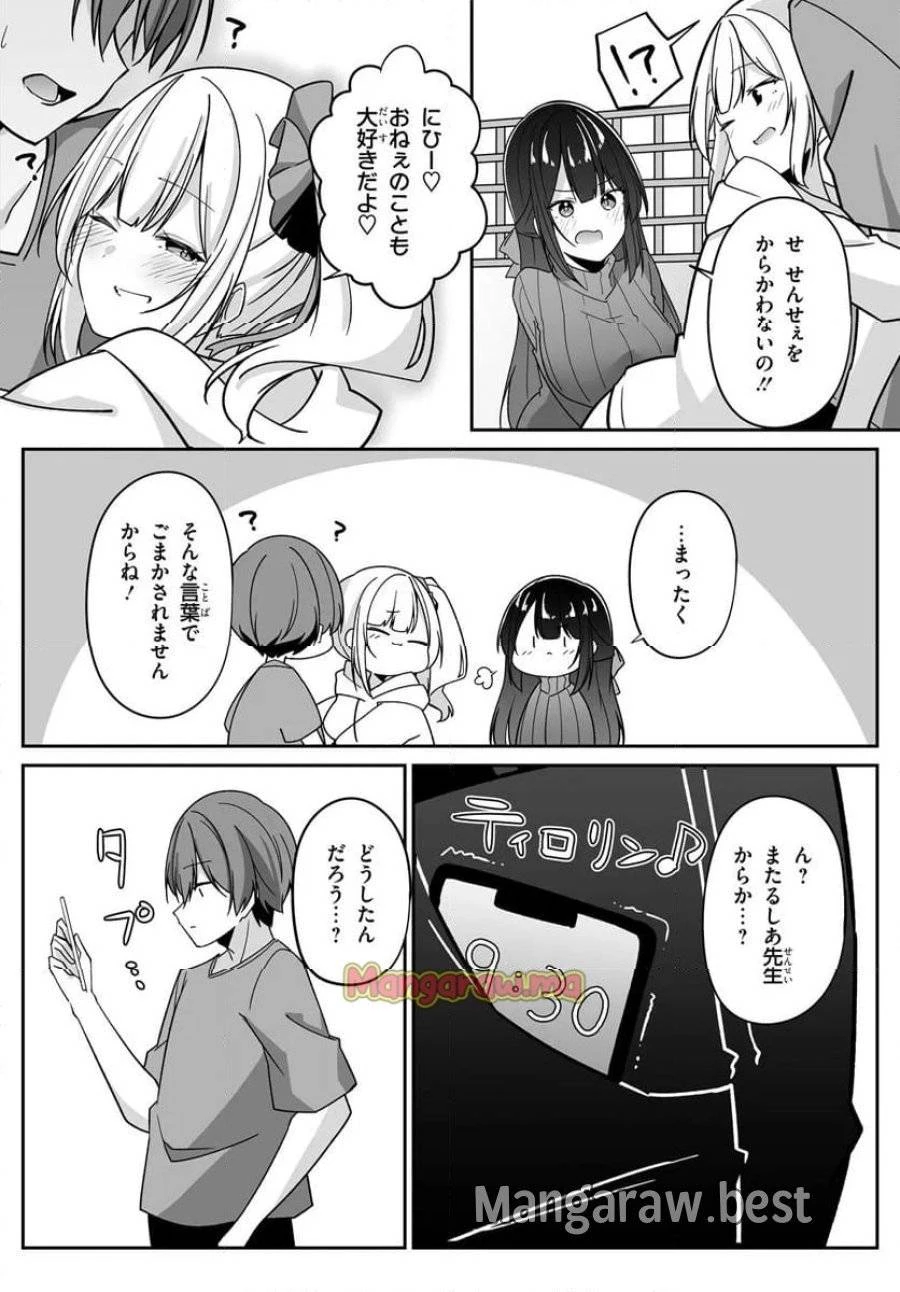 窓際編集とバカにされた俺が、双子JKと同居することになった 第3.2話 - 14