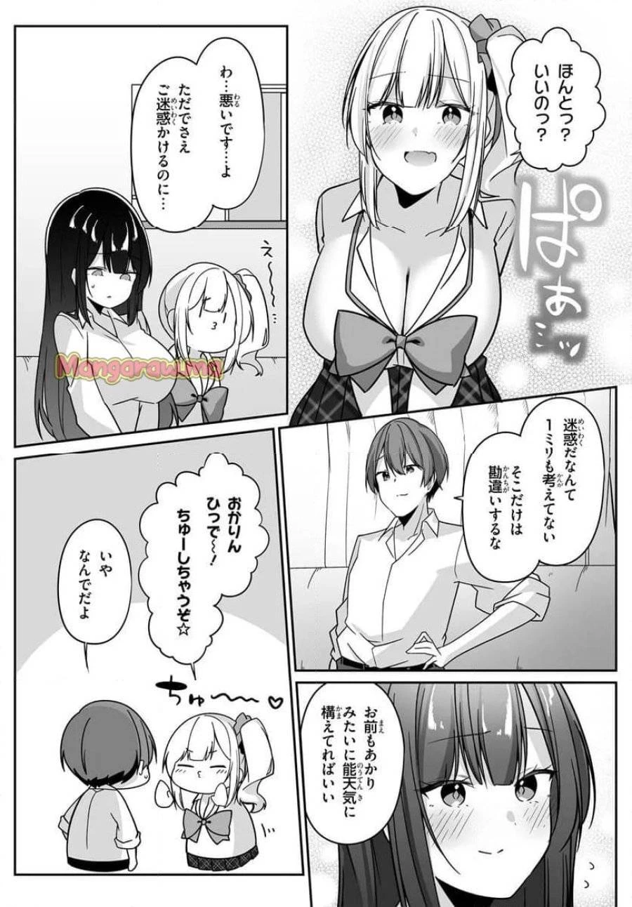 窓際編集とバカにされた俺が、双子JKと同居することになった 第3.1話 - 8