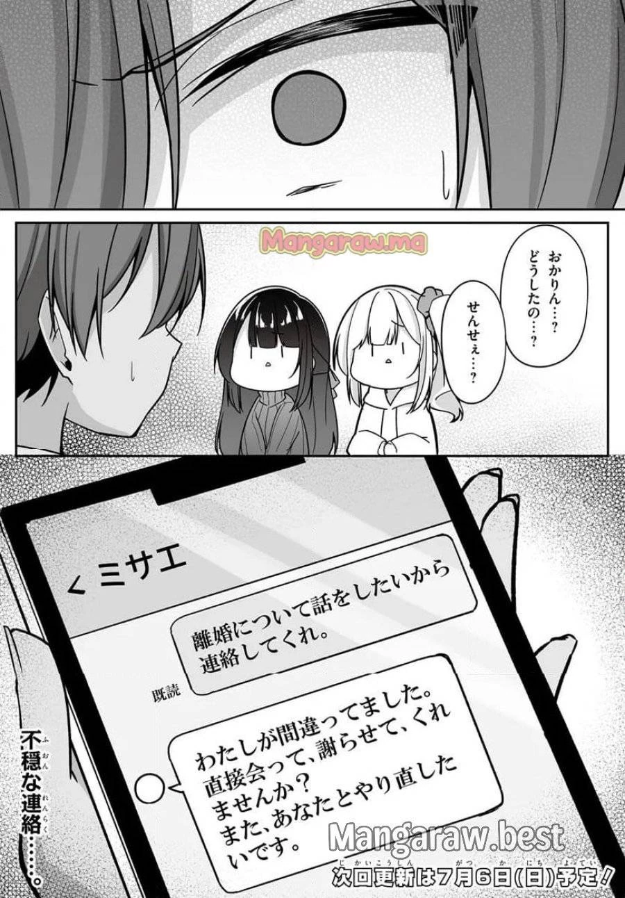 窓際編集とバカにされた俺が、双子JKと同居することになった 第3.2話 - 15