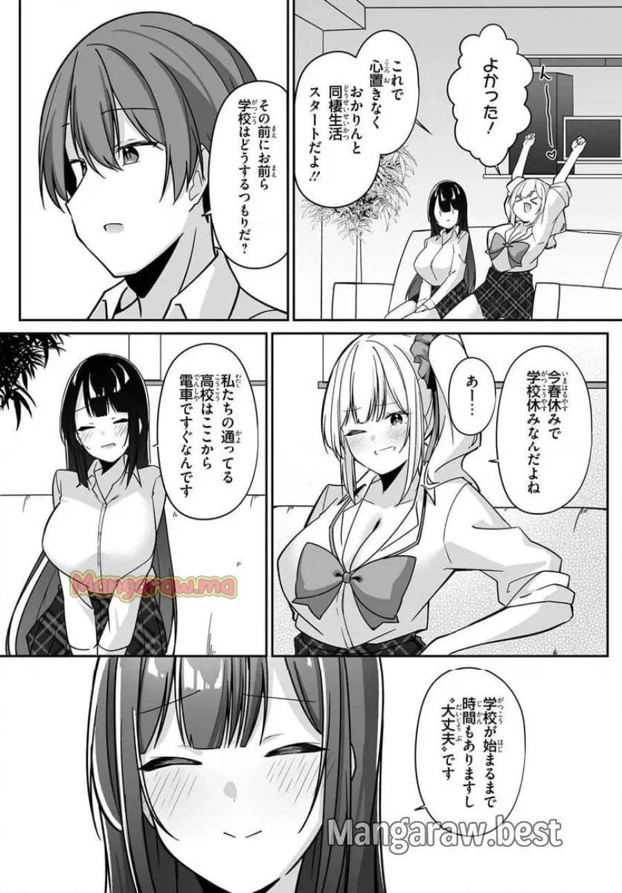 窓際編集とバカにされた俺が、双子JKと同居することになった 第3.1話 - 9