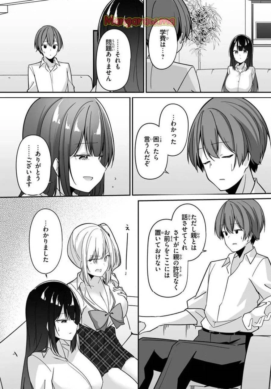 窓際編集とバカにされた俺が、双子JKと同居することになった 第3.1話 - 10