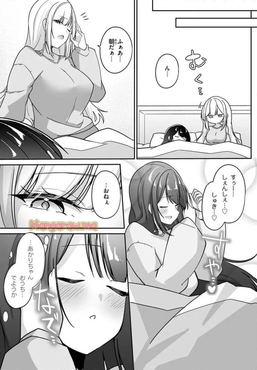 窓際編集とバカにされた俺が、双子JKと同居することになった 第3.1話 - 11