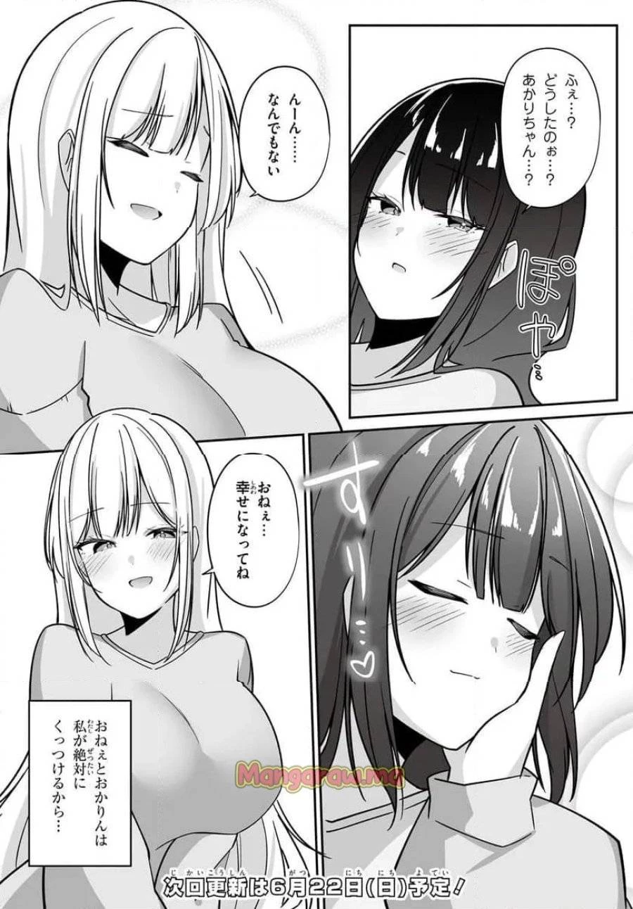 窓際編集とバカにされた俺が、双子JKと同居することになった 第3.1話 - 13