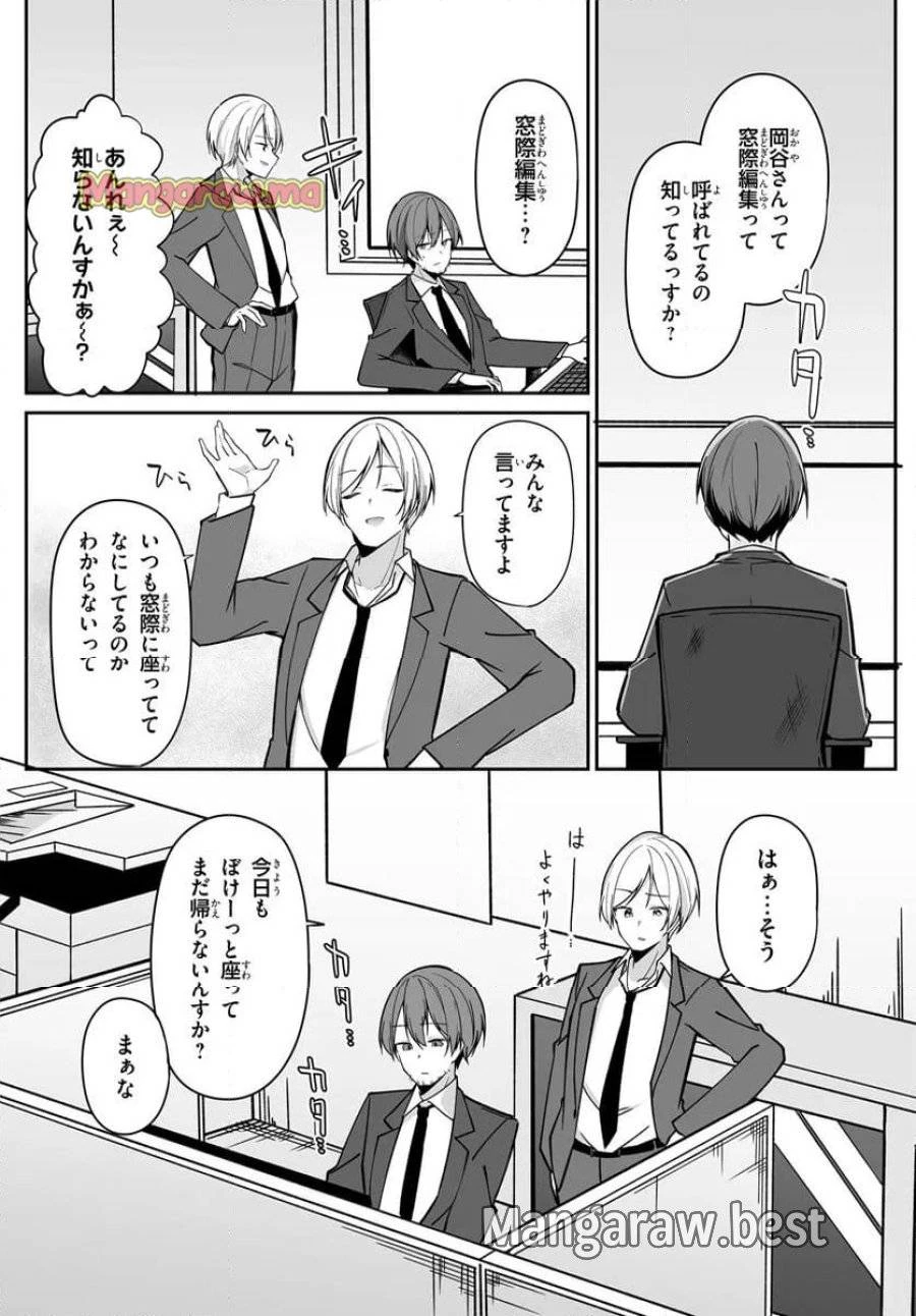 窓際編集とバカにされた俺が、双子JKと同居することになった 第2話 - 1