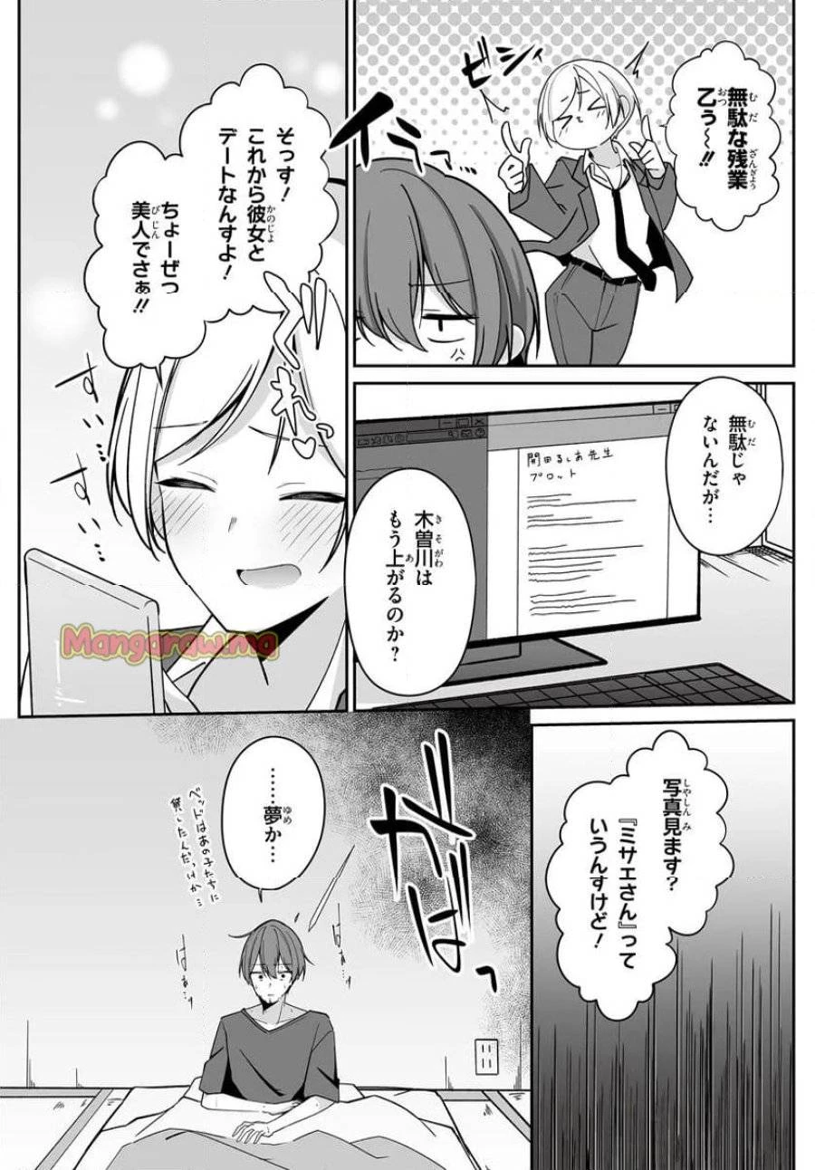 窓際編集とバカにされた俺が、双子JKと同居することになった 第2話 - 2