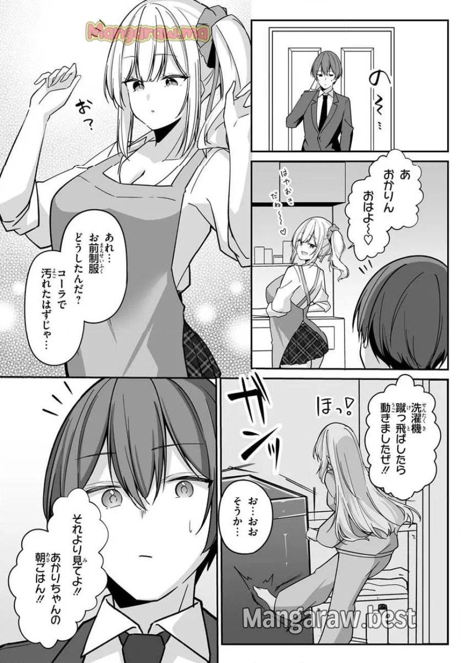 窓際編集とバカにされた俺が、双子JKと同居することになった 第2.1話 - 4