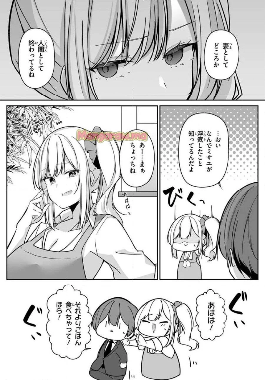 窓際編集とバカにされた俺が、双子JKと同居することになった 第2.1話 - 6