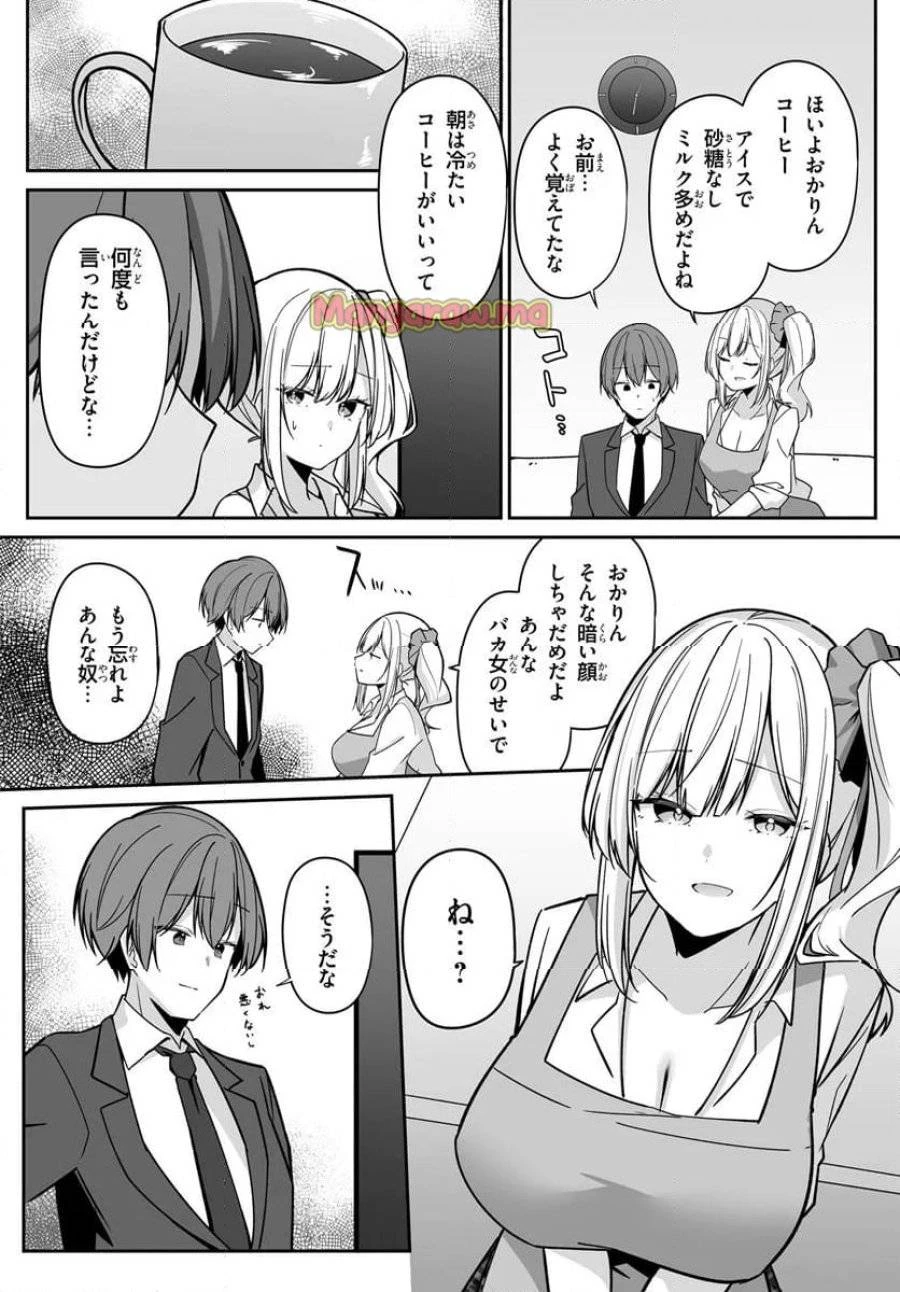 窓際編集とバカにされた俺が、双子JKと同居することになった 第2.1話 - 7