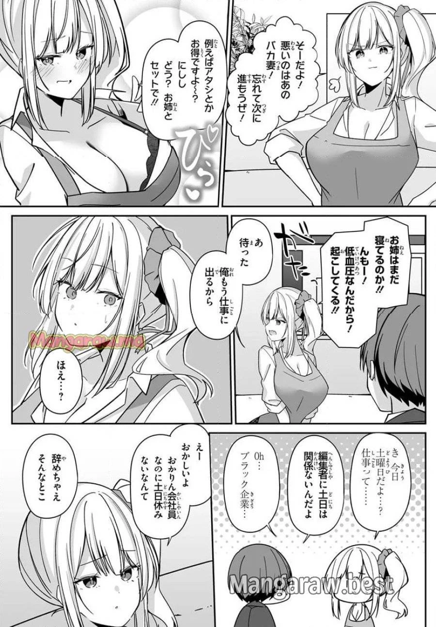 窓際編集とバカにされた俺が、双子JKと同居することになった 第2.1話 - 8