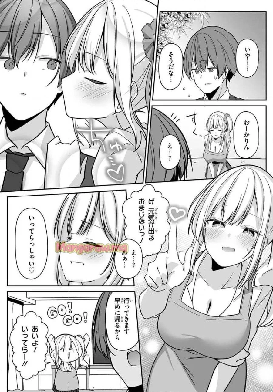 窓際編集とバカにされた俺が、双子JKと同居することになった 第2.1話 - 9