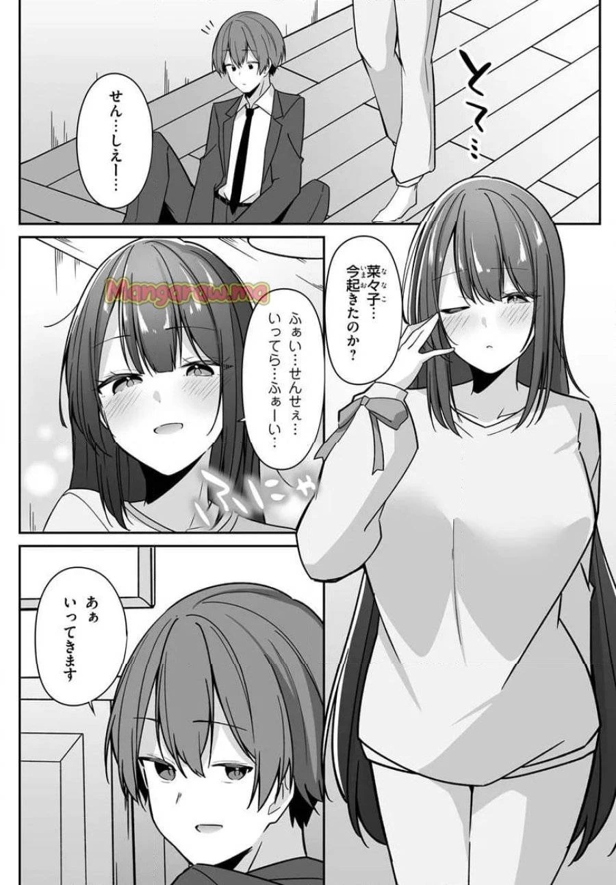 窓際編集とバカにされた俺が、双子JKと同居することになった 第2.1話 - 10