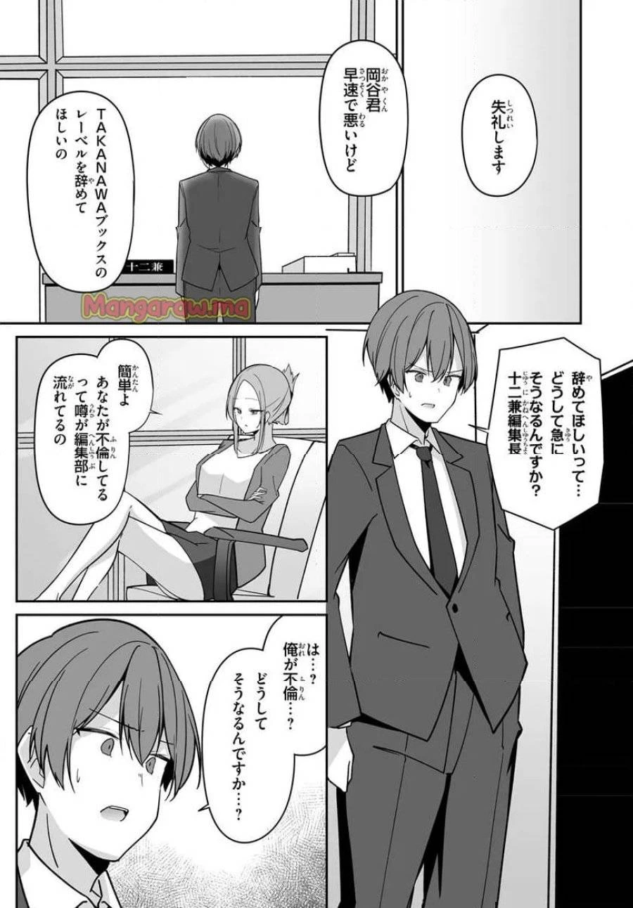 窓際編集とバカにされた俺が、双子JKと同居することになった 第2.1話 - 13